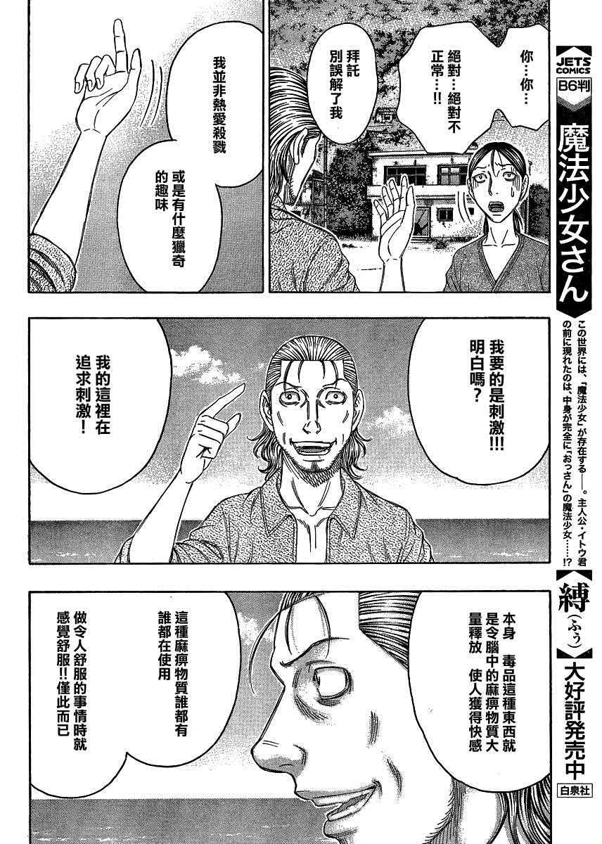 《自杀岛》漫画最新章节第122话免费下拉式在线观看章节第【16】张图片