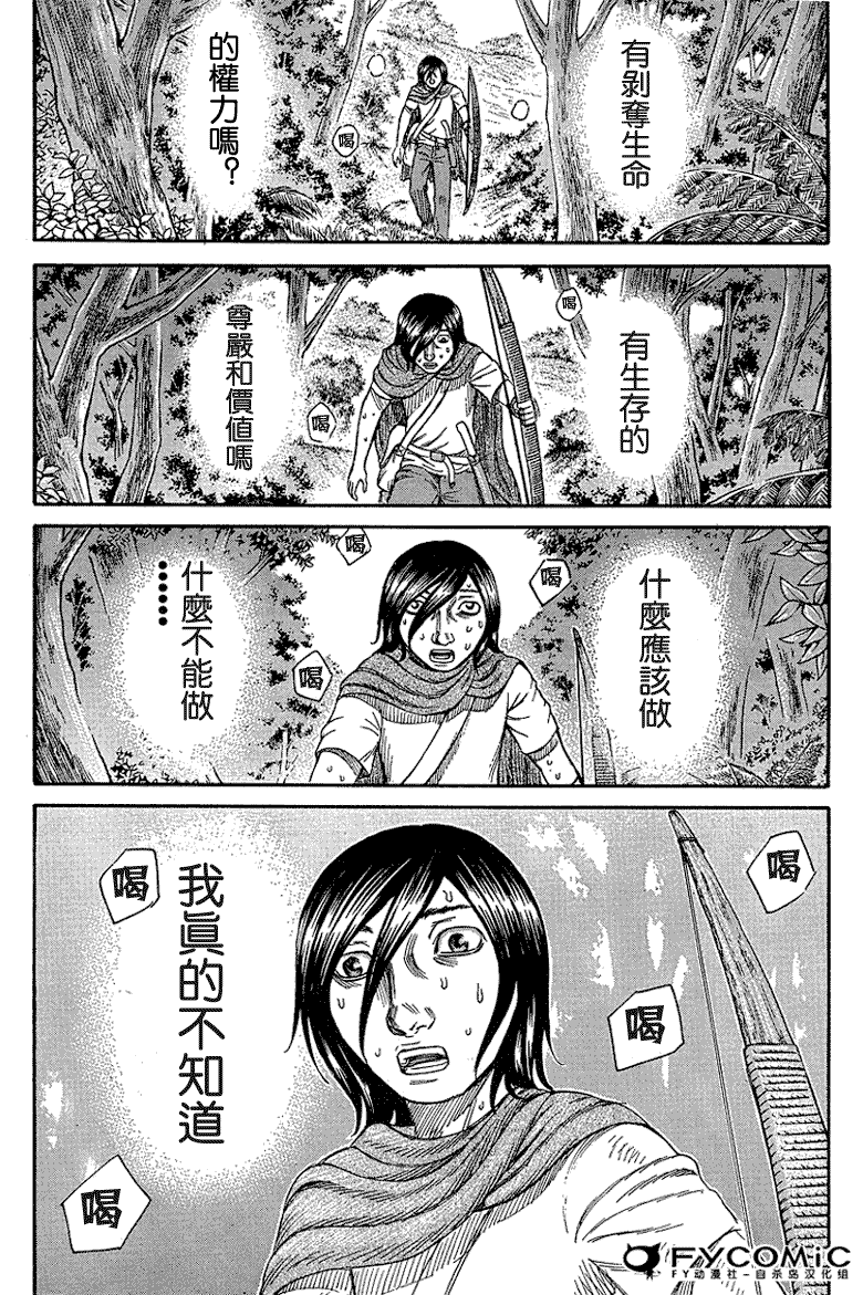 《自杀岛》漫画最新章节第18话免费下拉式在线观看章节第【19】张图片