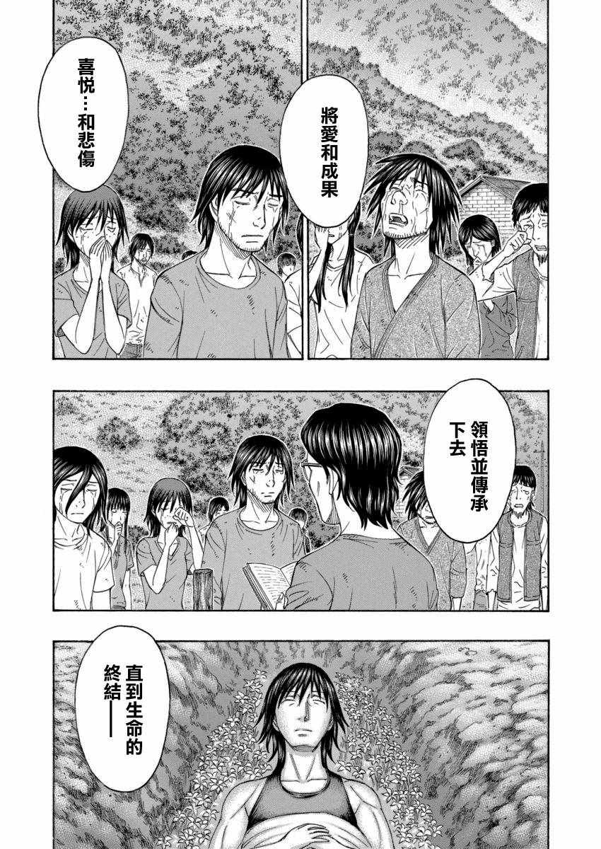 《自杀岛》漫画最新章节第168话免费下拉式在线观看章节第【16】张图片