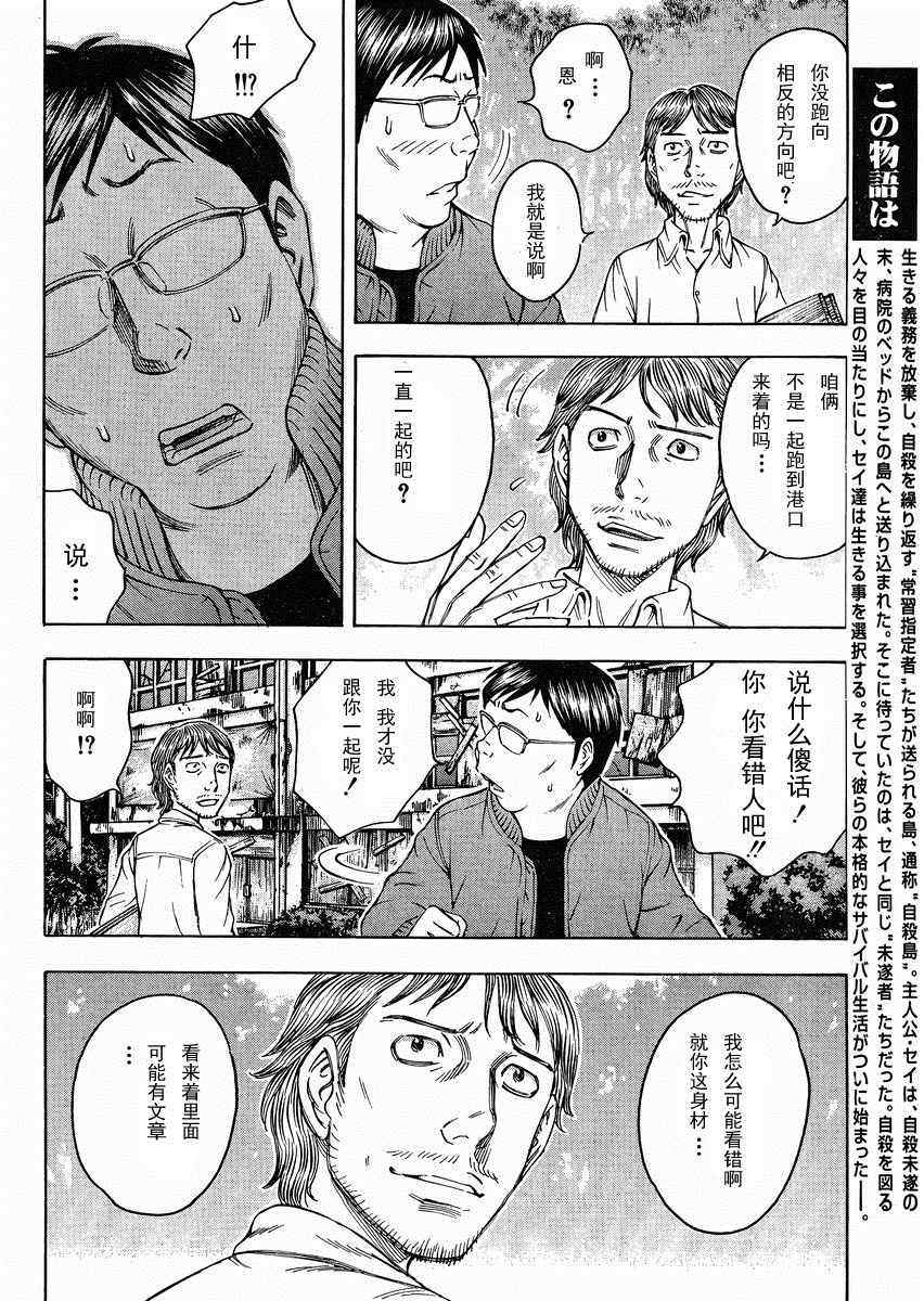 《自杀岛》漫画最新章节第78话免费下拉式在线观看章节第【4】张图片