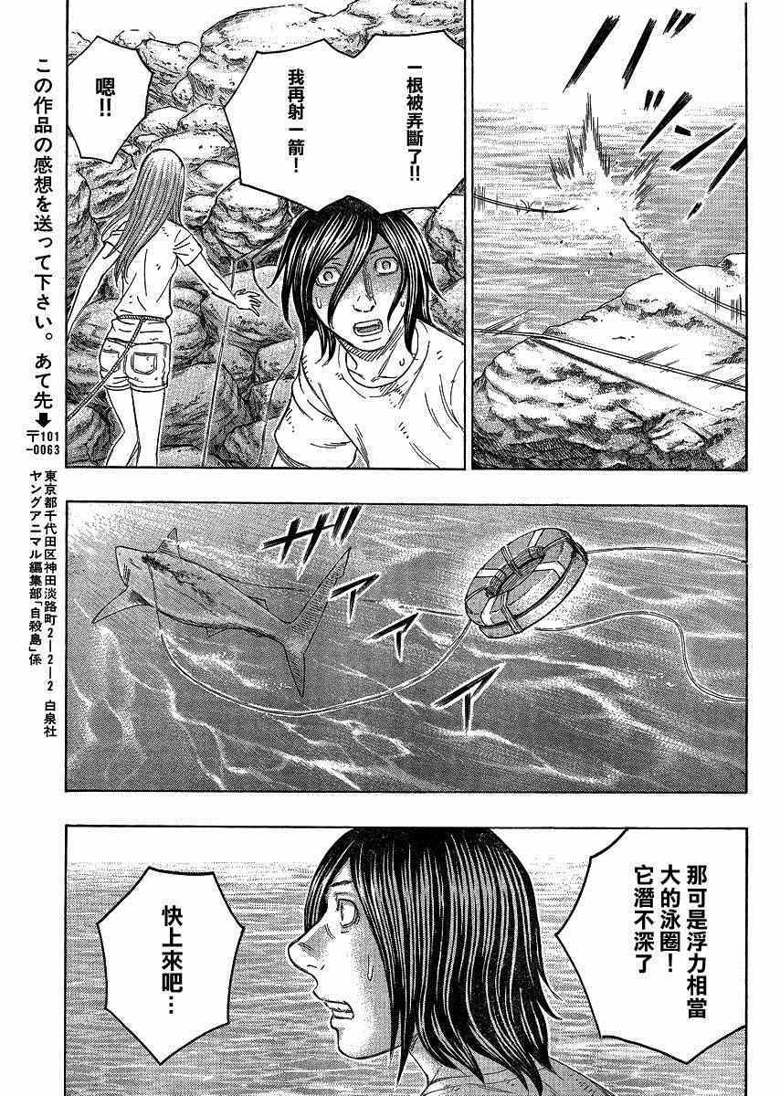 《自杀岛》漫画最新章节第124话免费下拉式在线观看章节第【17】张图片