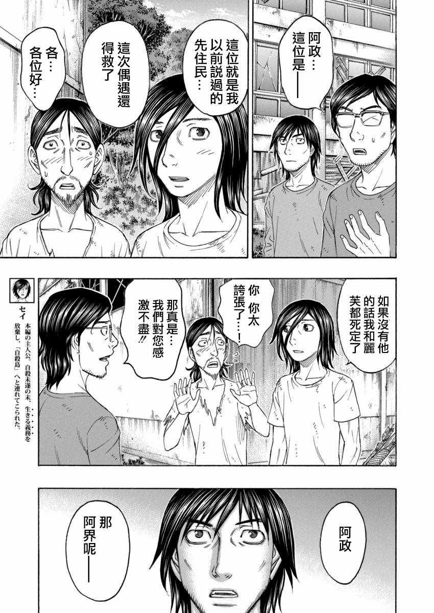 《自杀岛》漫画最新章节第168话免费下拉式在线观看章节第【4】张图片