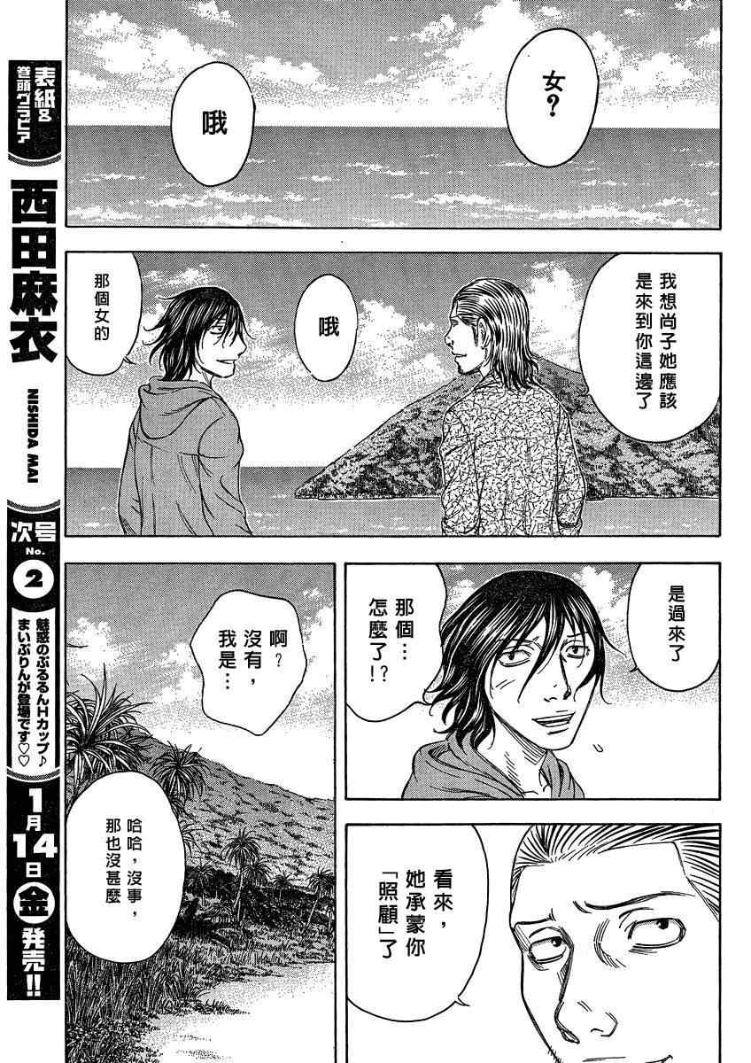 《自杀岛》漫画最新章节第50话免费下拉式在线观看章节第【13】张图片