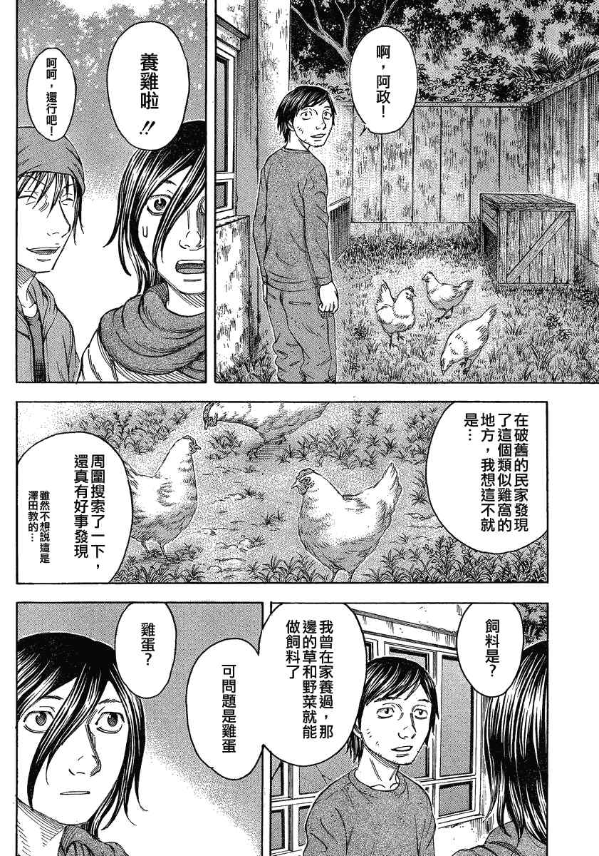 《自杀岛》漫画最新章节第61话免费下拉式在线观看章节第【6】张图片