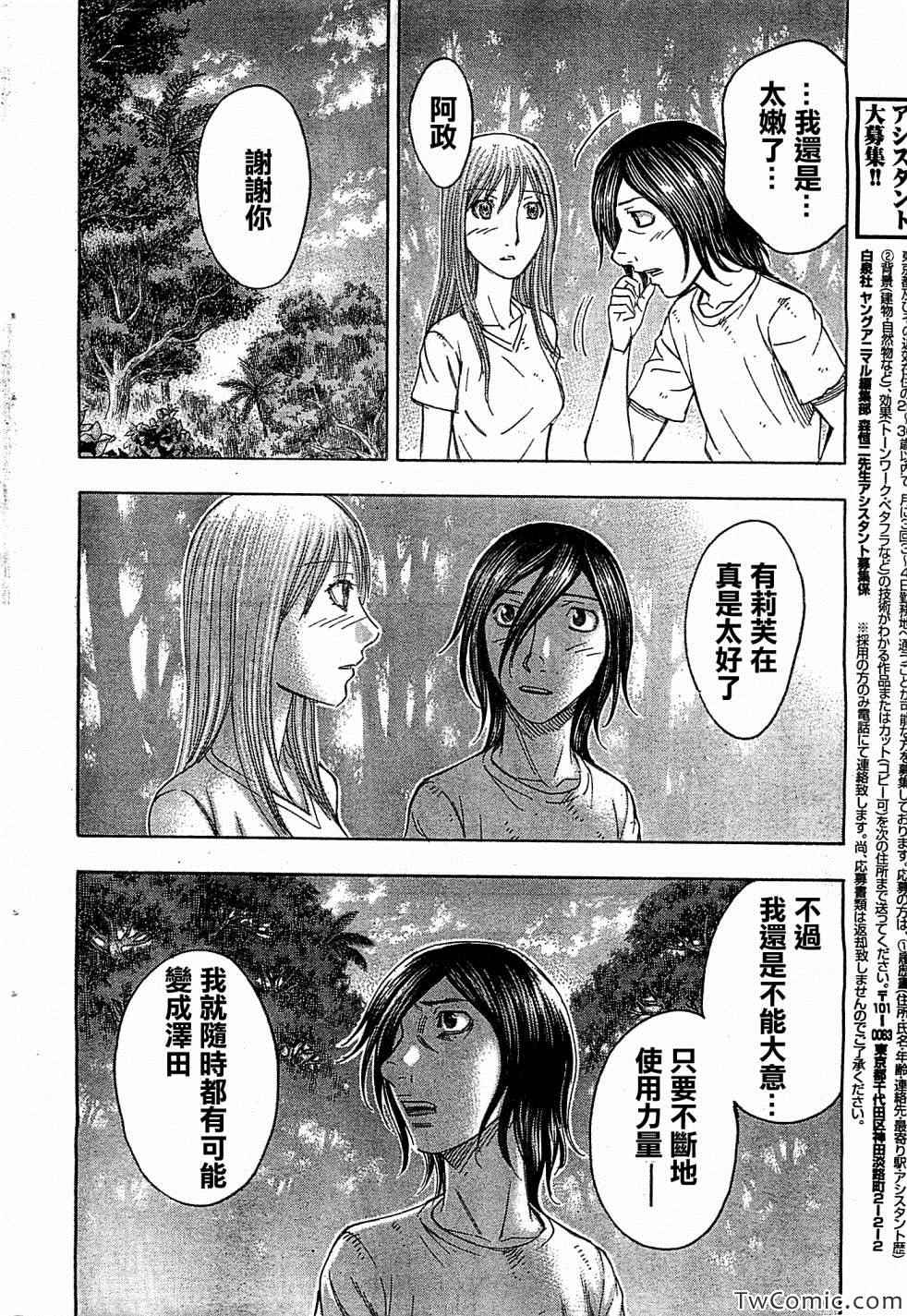 《自杀岛》漫画最新章节第106话免费下拉式在线观看章节第【13】张图片