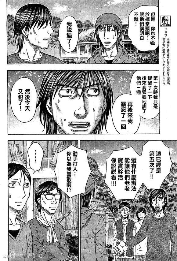 《自杀岛》漫画最新章节第96话免费下拉式在线观看章节第【4】张图片