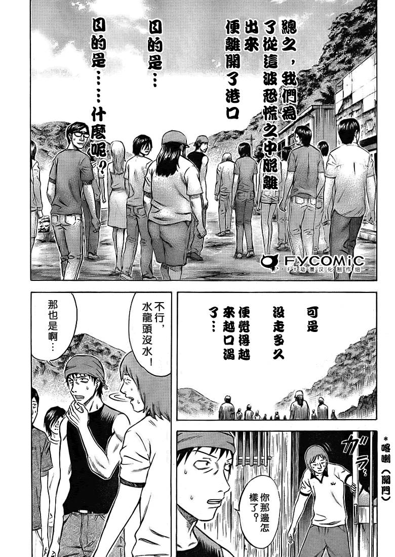 《自杀岛》漫画最新章节第1话免费下拉式在线观看章节第【27】张图片