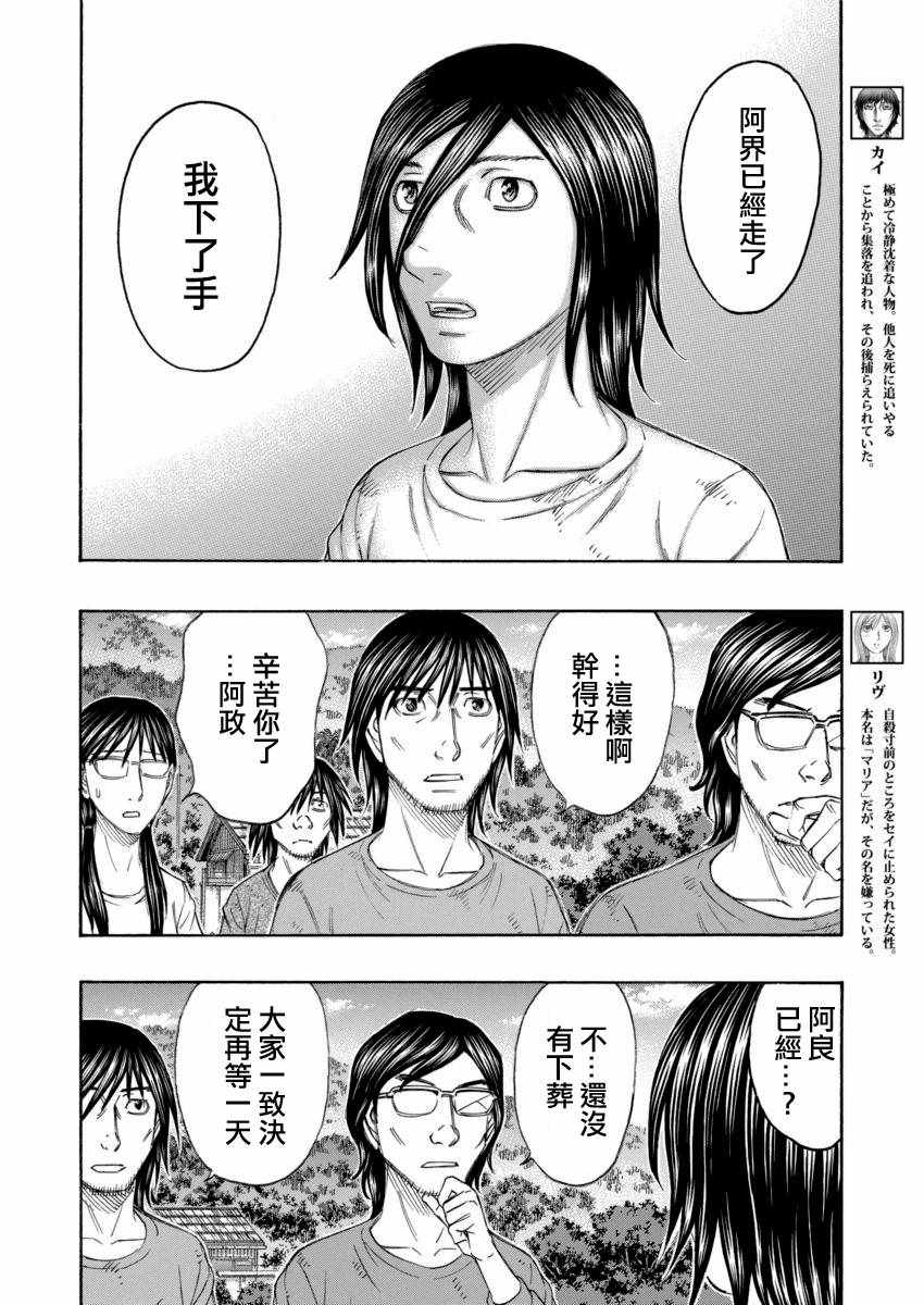 《自杀岛》漫画最新章节第168话免费下拉式在线观看章节第【5】张图片