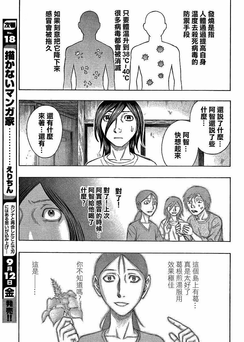 《自杀岛》漫画最新章节第126话免费下拉式在线观看章节第【9】张图片