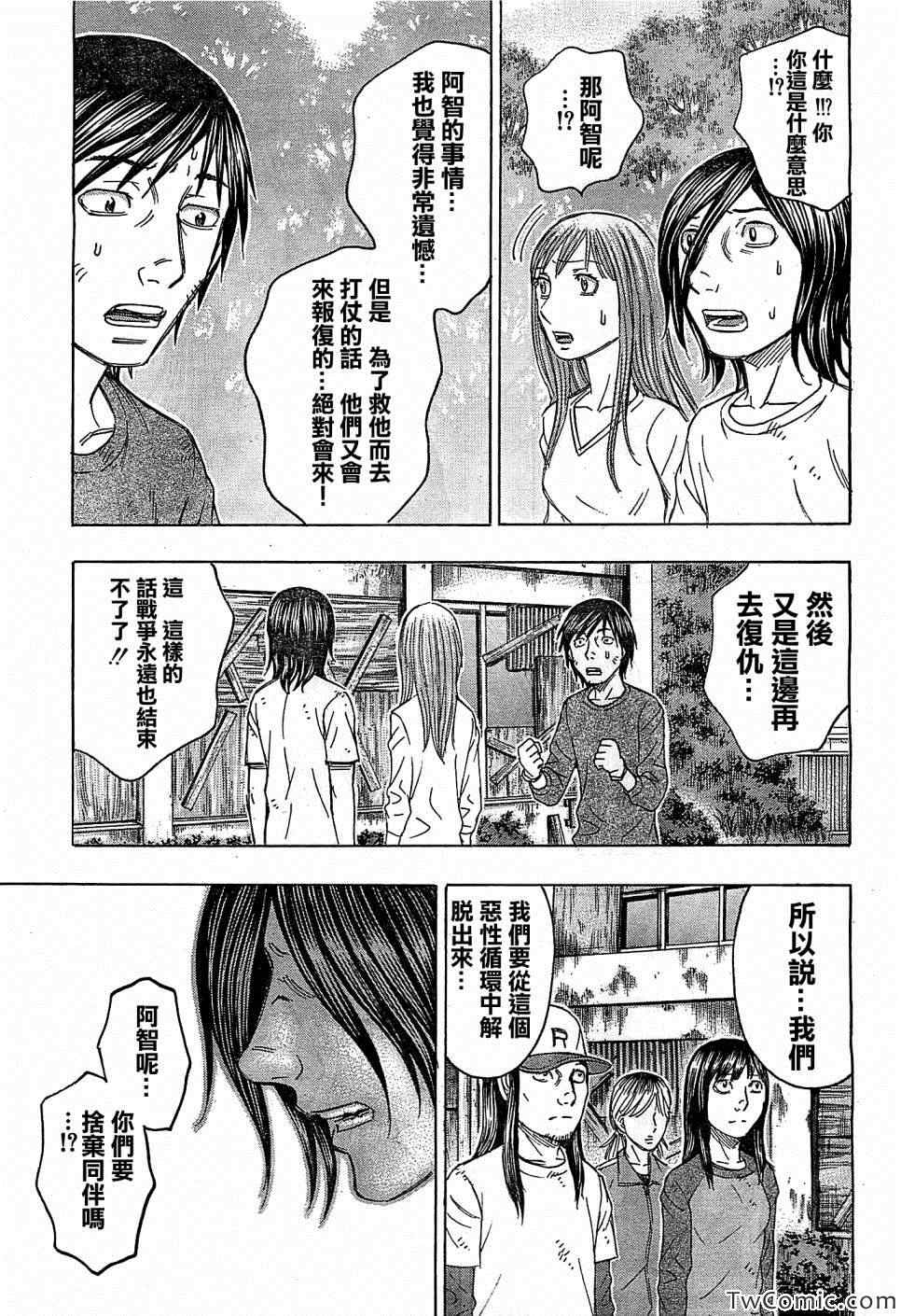 《自杀岛》漫画最新章节第104话免费下拉式在线观看章节第【12】张图片