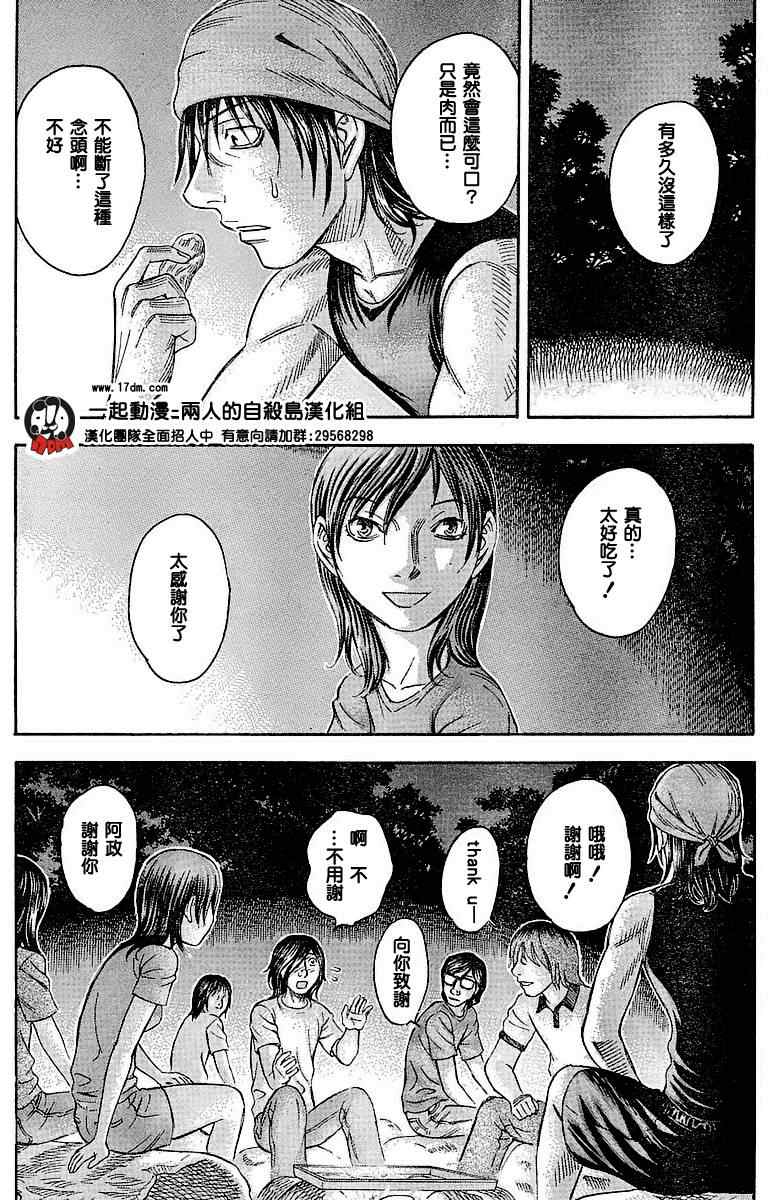 《自杀岛》漫画最新章节第24话免费下拉式在线观看章节第【9】张图片