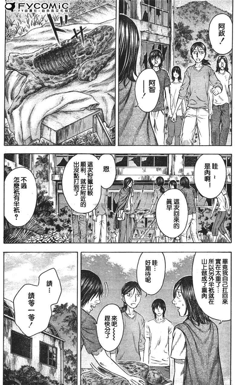 《自杀岛》漫画最新章节第30话免费下拉式在线观看章节第【8】张图片