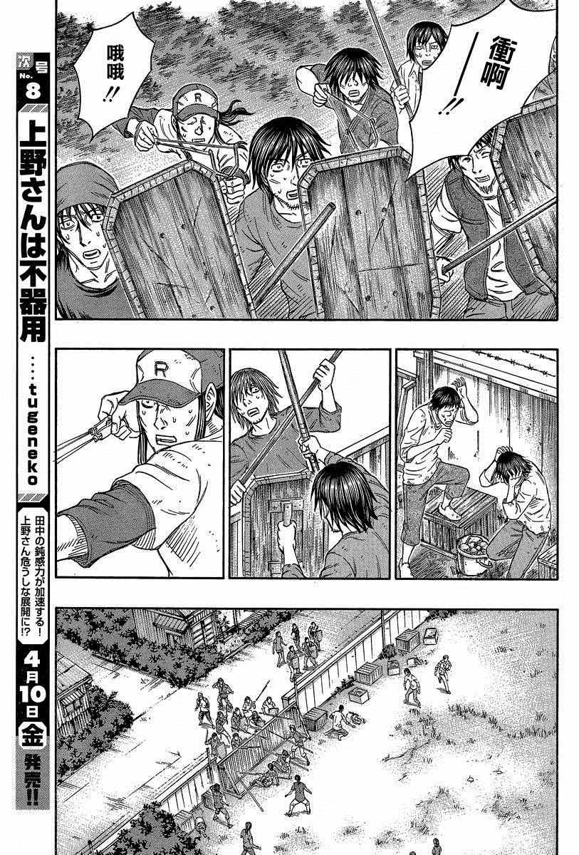 《自杀岛》漫画最新章节第138话免费下拉式在线观看章节第【17】张图片