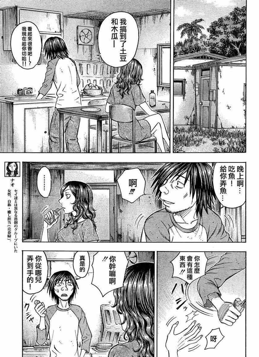 《自杀岛》漫画最新章节第86话免费下拉式在线观看章节第【9】张图片