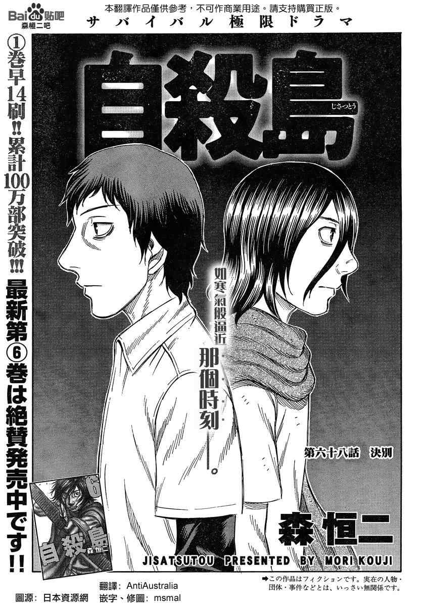 《自杀岛》漫画最新章节第68话免费下拉式在线观看章节第【1】张图片