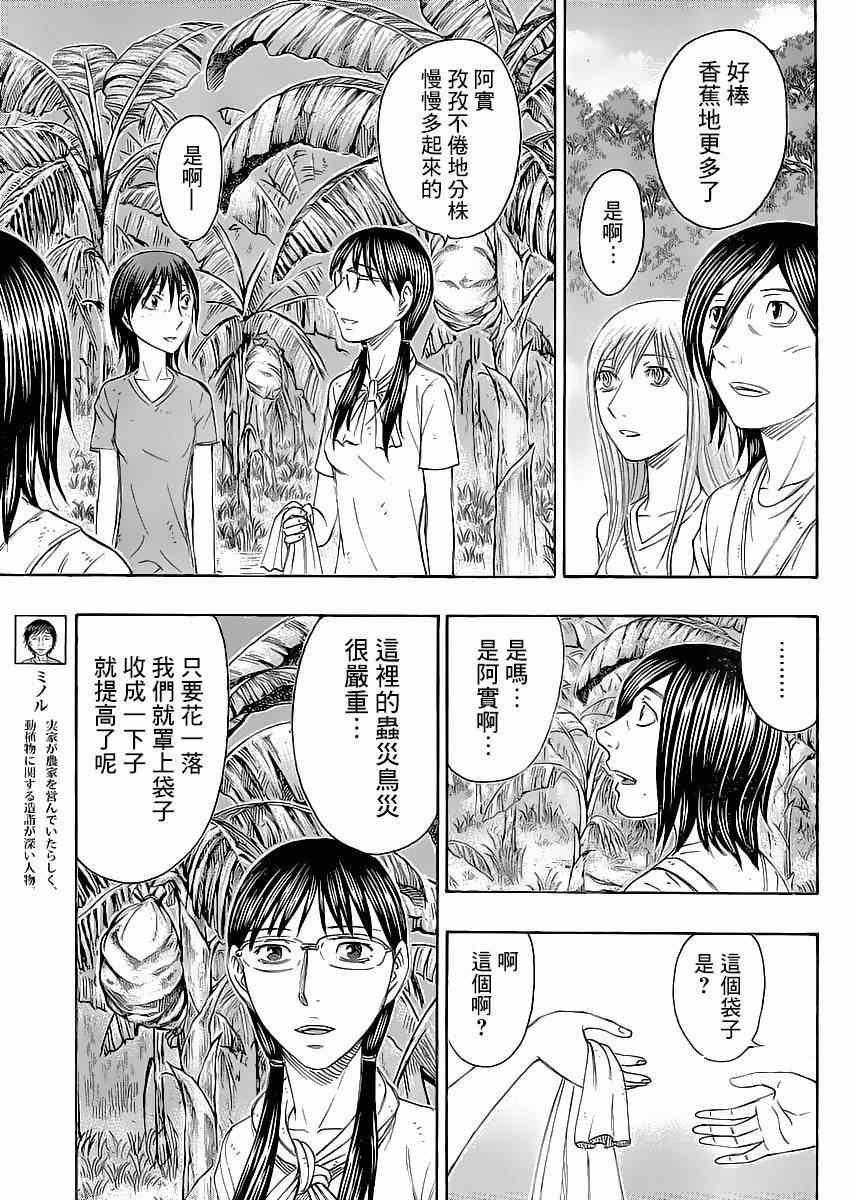 《自杀岛》漫画最新章节第131话免费下拉式在线观看章节第【7】张图片