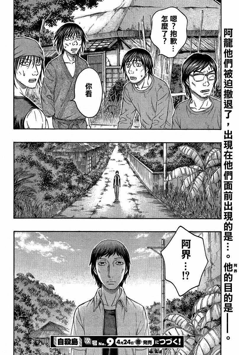 《自杀岛》漫画最新章节第139话免费下拉式在线观看章节第【20】张图片