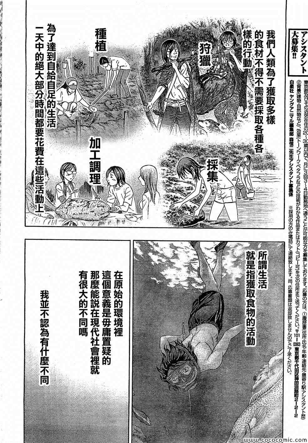 《自杀岛》漫画最新章节第109话免费下拉式在线观看章节第【6】张图片