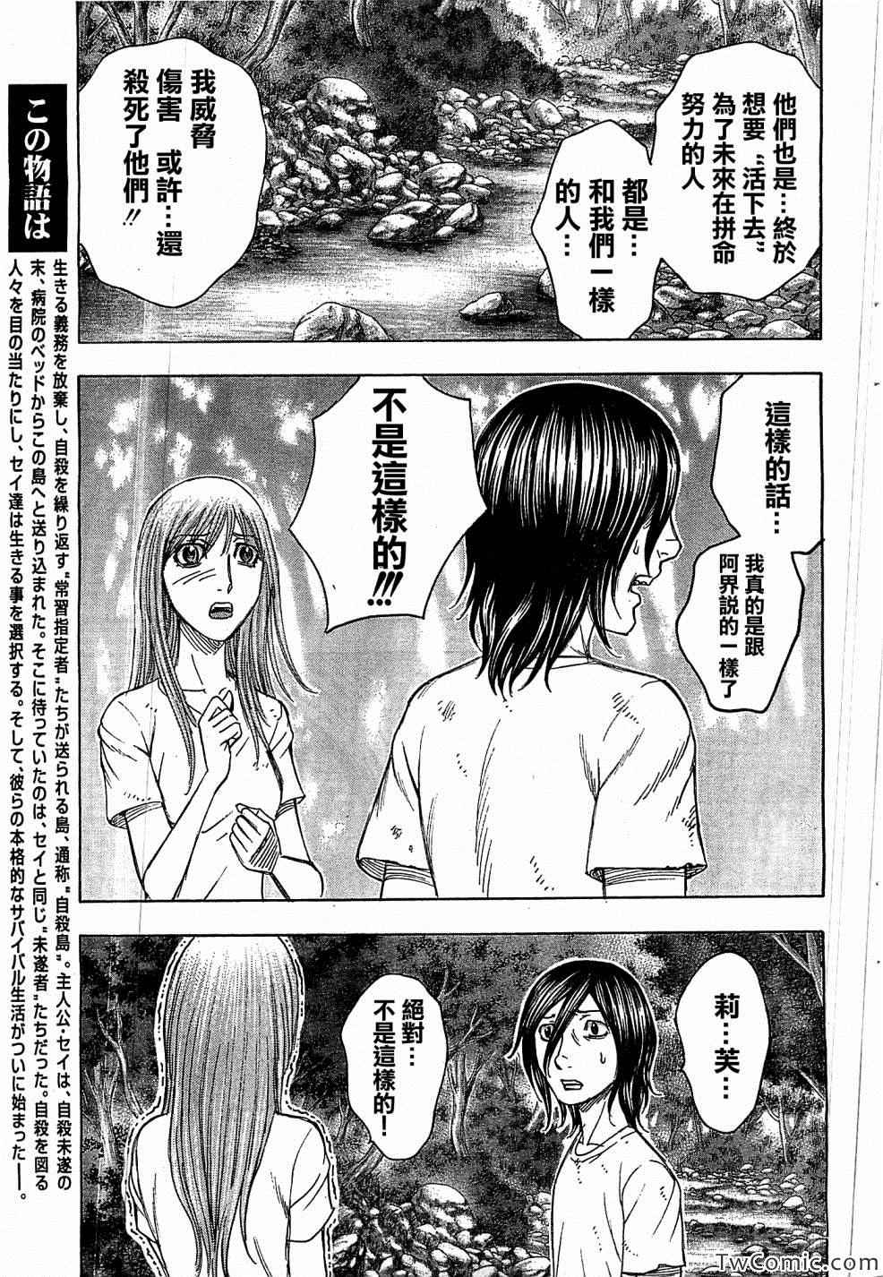 《自杀岛》漫画最新章节第106话免费下拉式在线观看章节第【7】张图片