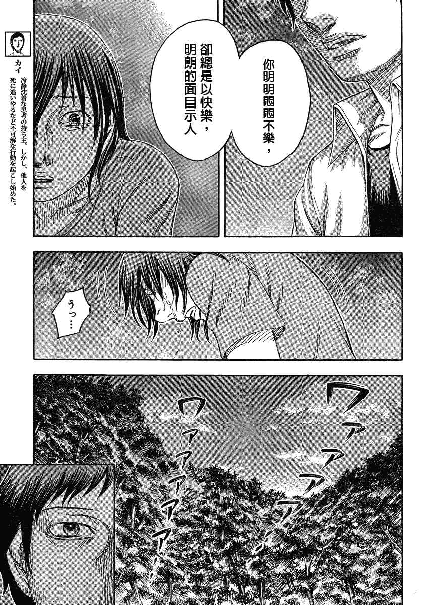 《自杀岛》漫画最新章节第67话免费下拉式在线观看章节第【5】张图片