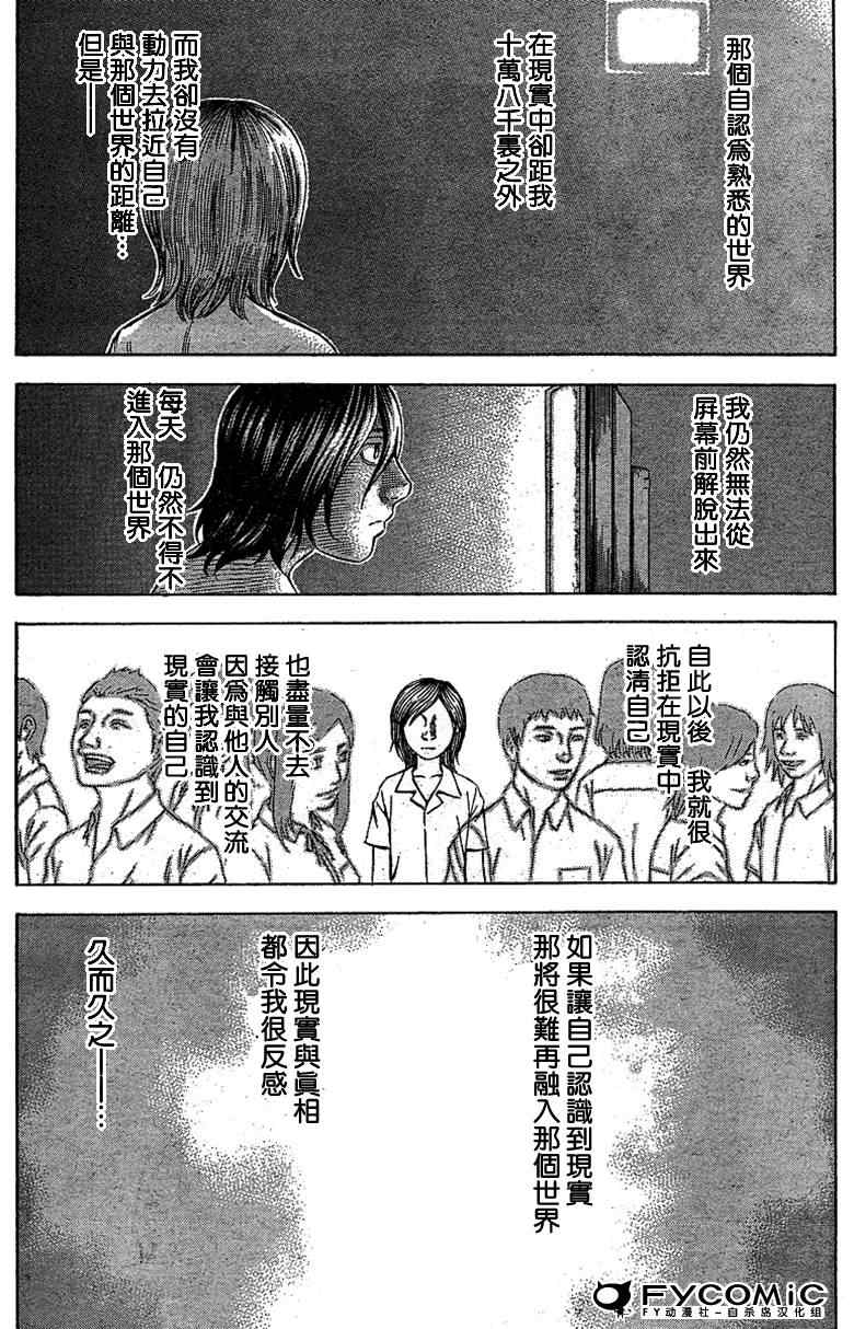 《自杀岛》漫画最新章节第25话免费下拉式在线观看章节第【12】张图片