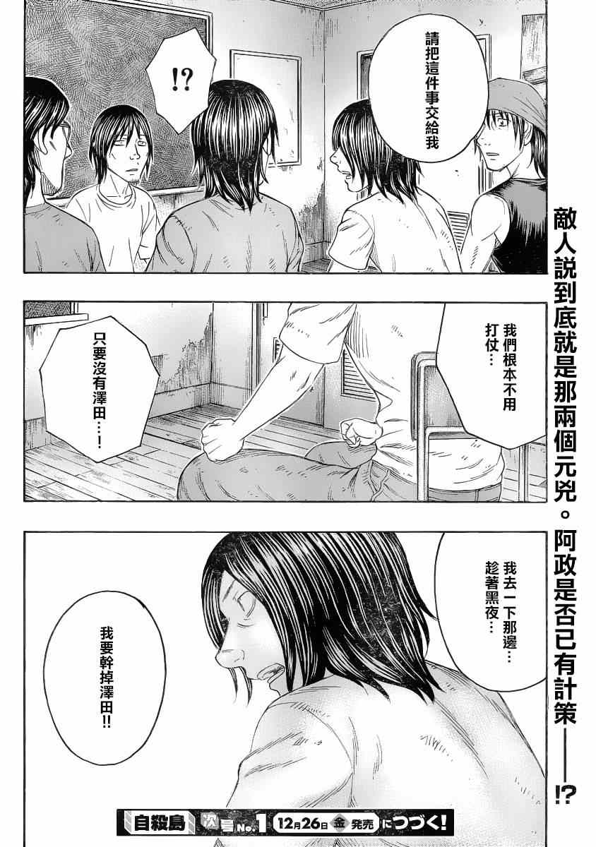 《自杀岛》漫画最新章节第132话免费下拉式在线观看章节第【20】张图片