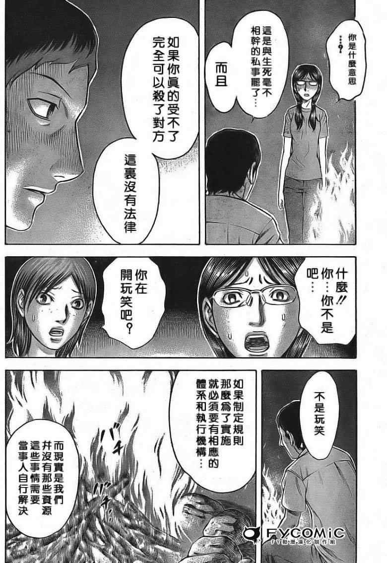 《自杀岛》漫画最新章节第7话免费下拉式在线观看章节第【10】张图片