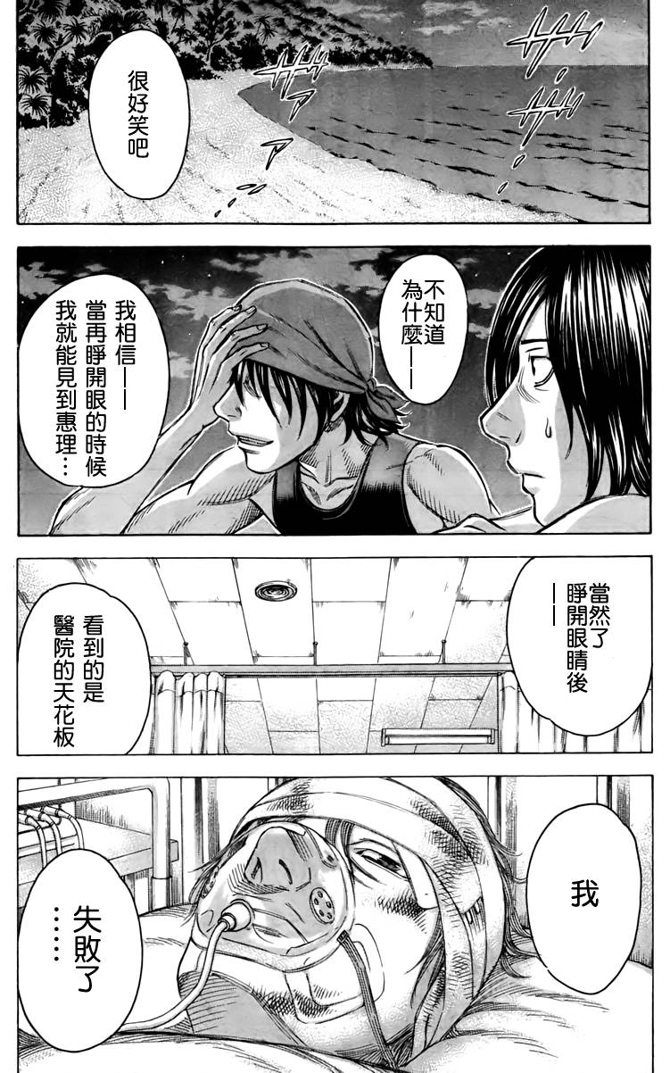 《自杀岛》漫画最新章节第27话免费下拉式在线观看章节第【11】张图片