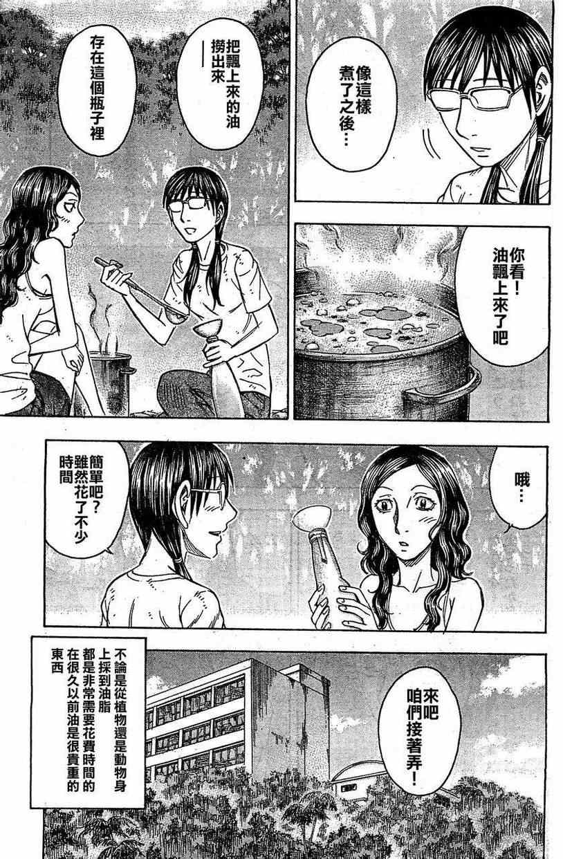 《自杀岛》漫画最新章节第94话免费下拉式在线观看章节第【17】张图片