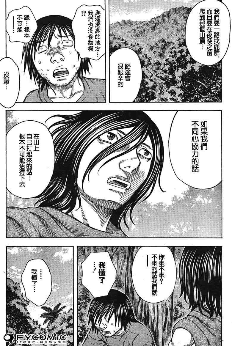 《自杀岛》漫画最新章节第34话免费下拉式在线观看章节第【8】张图片