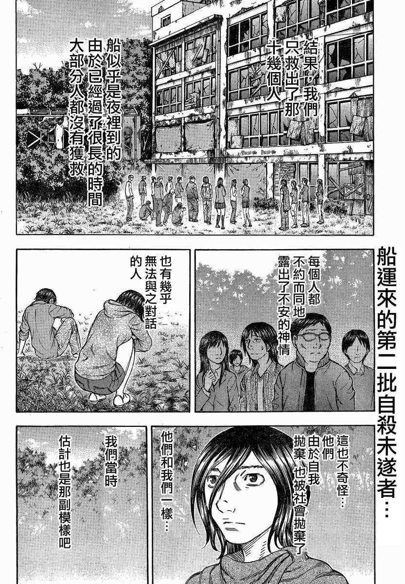 《自杀岛》漫画最新章节第73话免费下拉式在线观看章节第【2】张图片