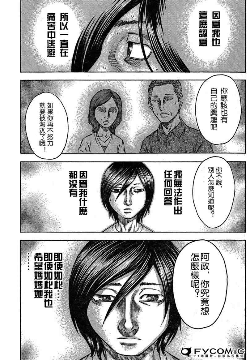 《自杀岛》漫画最新章节第10话免费下拉式在线观看章节第【15】张图片