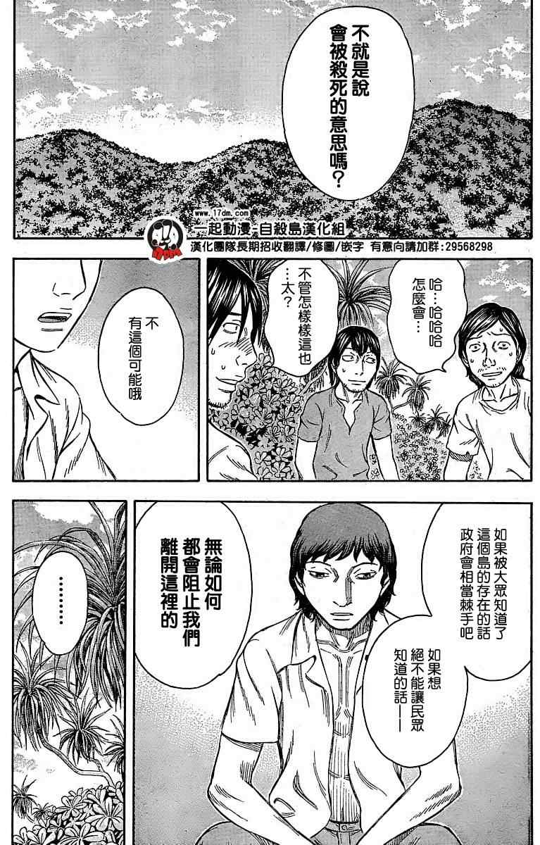 《自杀岛》漫画最新章节第26话免费下拉式在线观看章节第【5】张图片