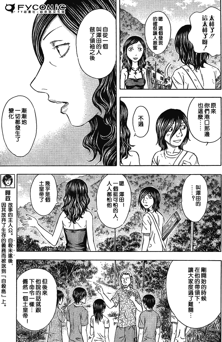 《自杀岛》漫画最新章节第42话免费下拉式在线观看章节第【5】张图片