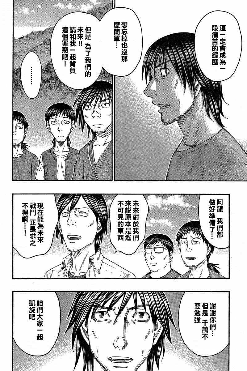 《自杀岛》漫画最新章节第136话免费下拉式在线观看章节第【10】张图片