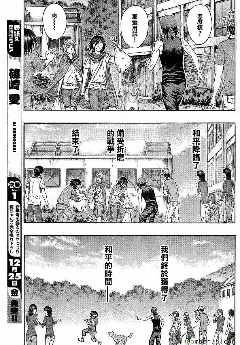 《自杀岛》漫画最新章节第152话免费下拉式在线观看章节第【9】张图片