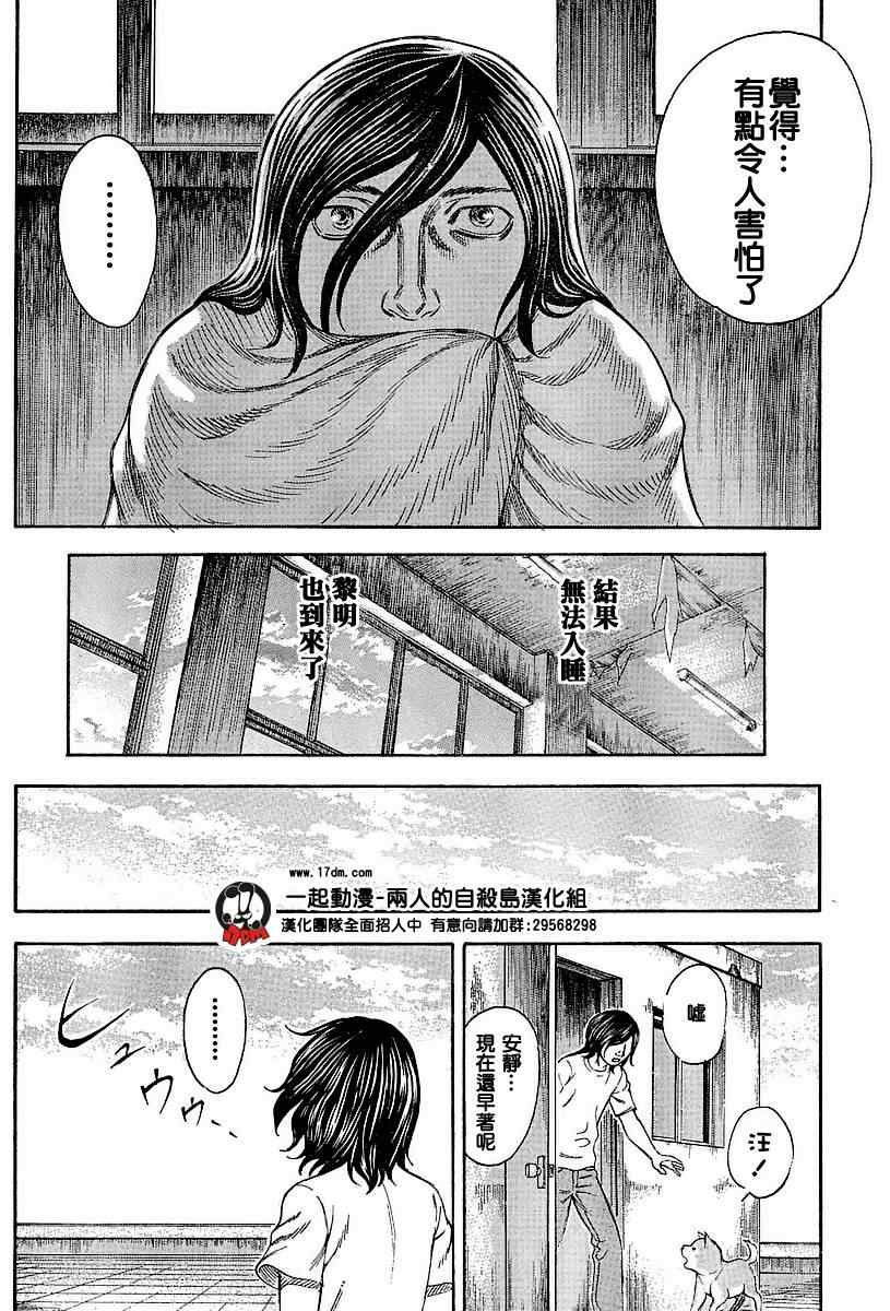 《自杀岛》漫画最新章节第24话免费下拉式在线观看章节第【18】张图片