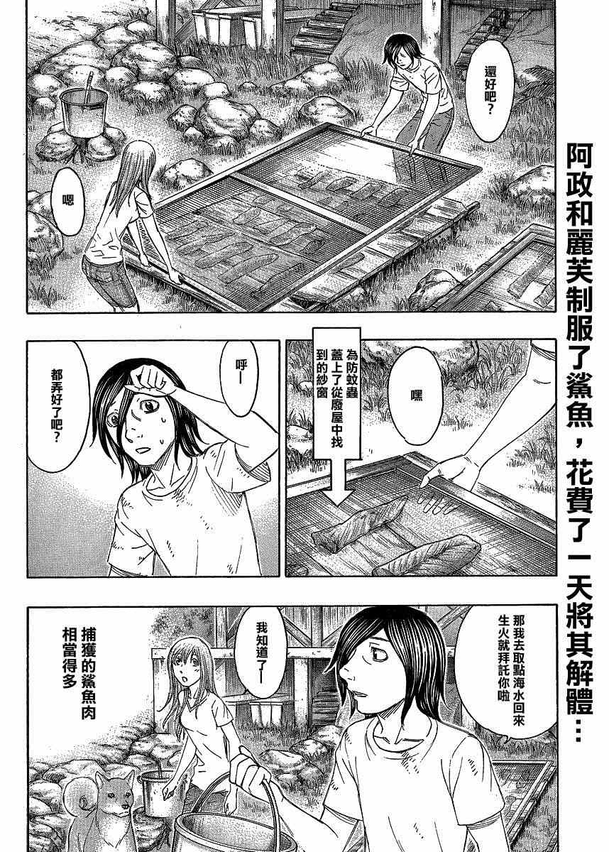 《自杀岛》漫画最新章节第126话免费下拉式在线观看章节第【2】张图片