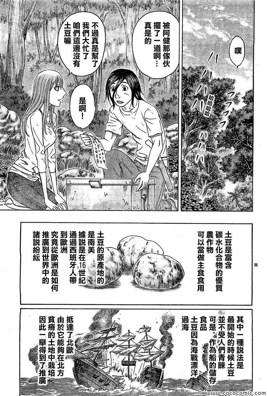 《自杀岛》漫画最新章节第115话免费下拉式在线观看章节第【17】张图片