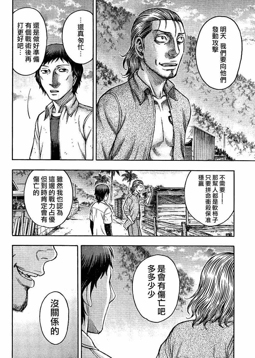 《自杀岛》漫画最新章节第80话免费下拉式在线观看章节第【14】张图片