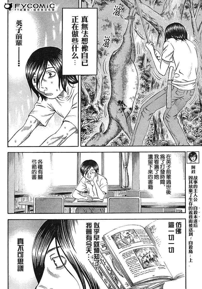 《自杀岛》漫画最新章节第19话免费下拉式在线观看章节第【3】张图片