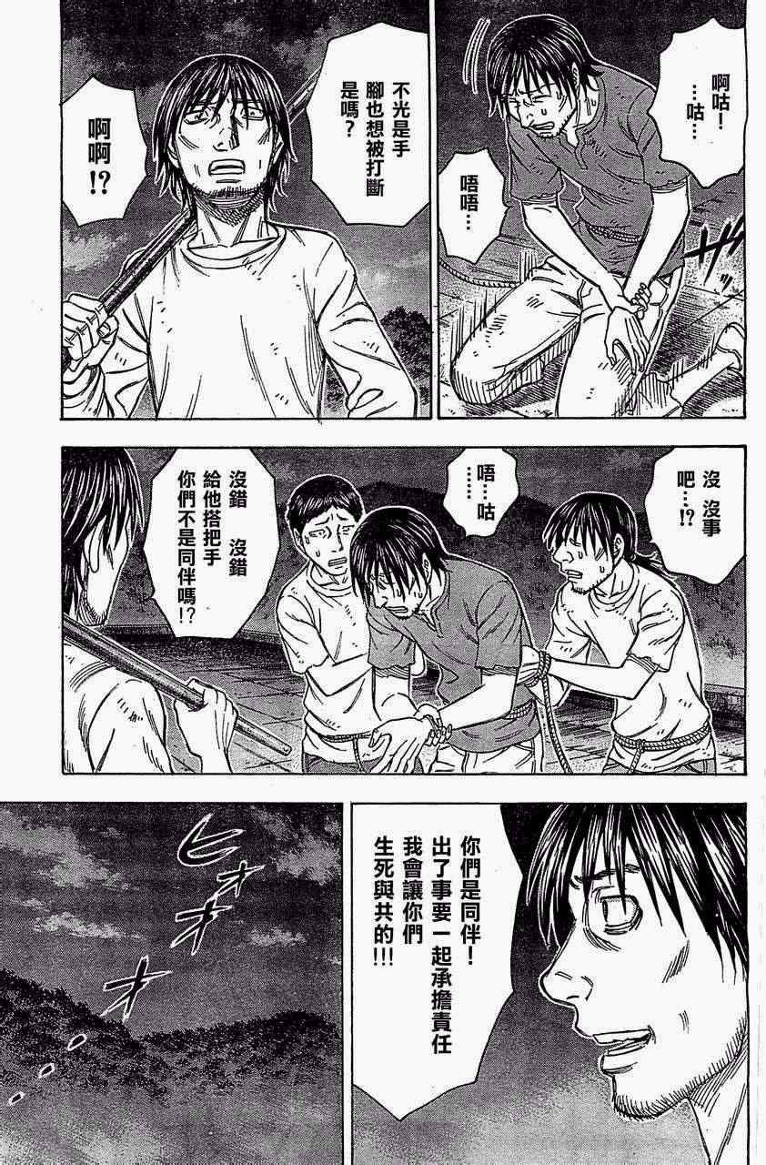 《自杀岛》漫画最新章节第92话免费下拉式在线观看章节第【9】张图片