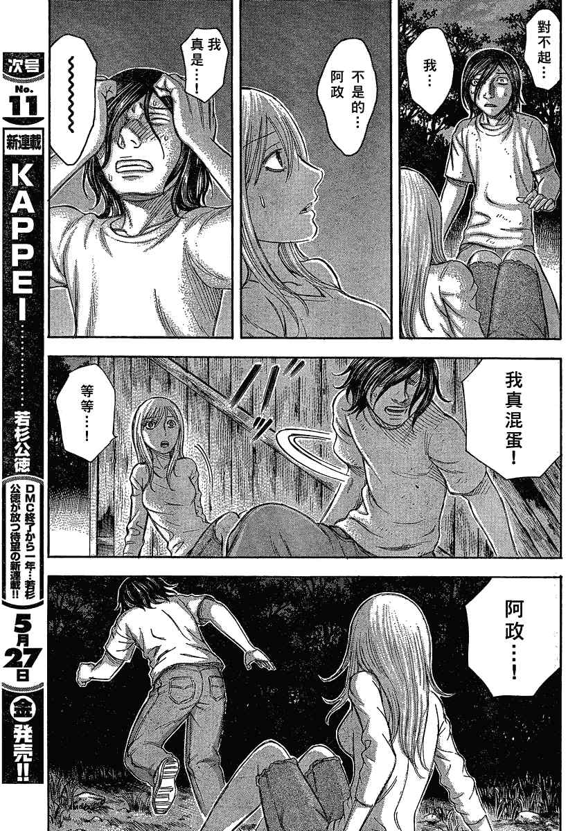 《自杀岛》漫画最新章节第58话免费下拉式在线观看章节第【15】张图片