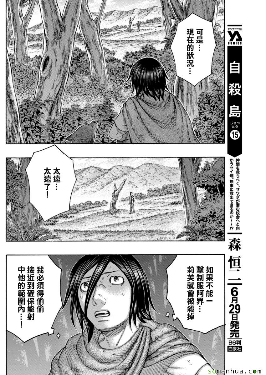 《自杀岛》漫画最新章节第164话免费下拉式在线观看章节第【5】张图片