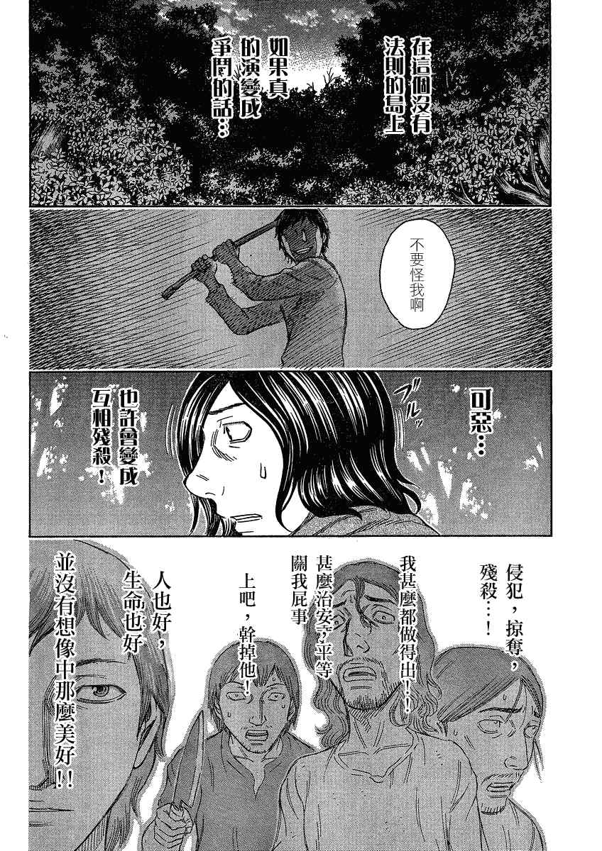 《自杀岛》漫画最新章节第54话免费下拉式在线观看章节第【12】张图片