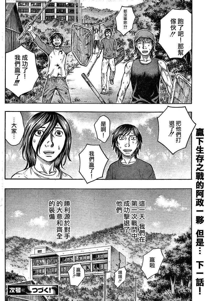 《自杀岛》漫画最新章节第81话免费下拉式在线观看章节第【20】张图片