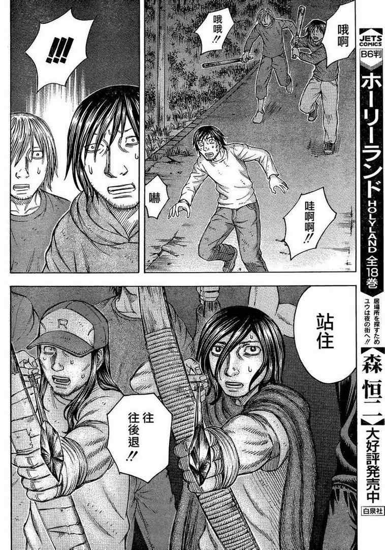 《自杀岛》漫画最新章节第84话免费下拉式在线观看章节第【18】张图片