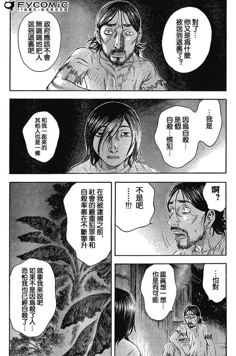 《自杀岛》漫画最新章节第21话免费下拉式在线观看章节第【7】张图片