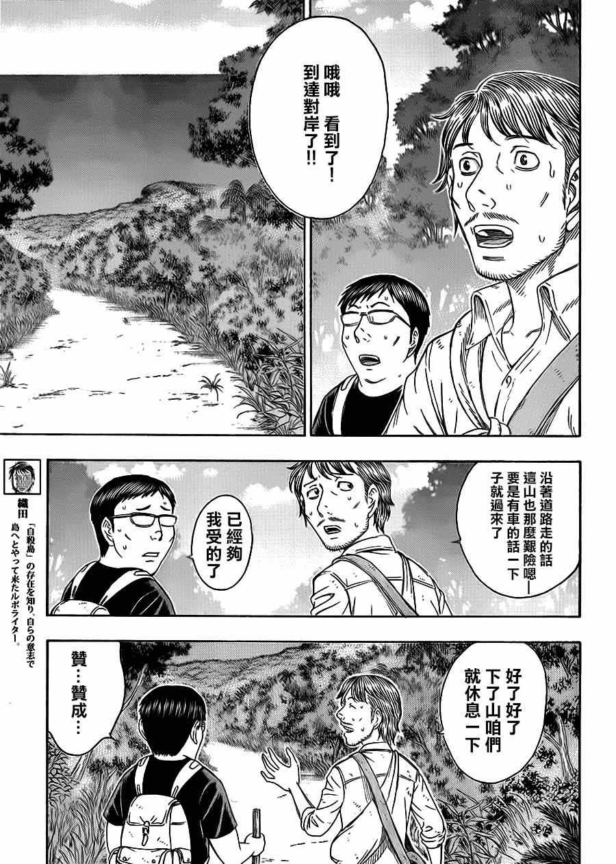 《自杀岛》漫画最新章节第129话免费下拉式在线观看章节第【4】张图片