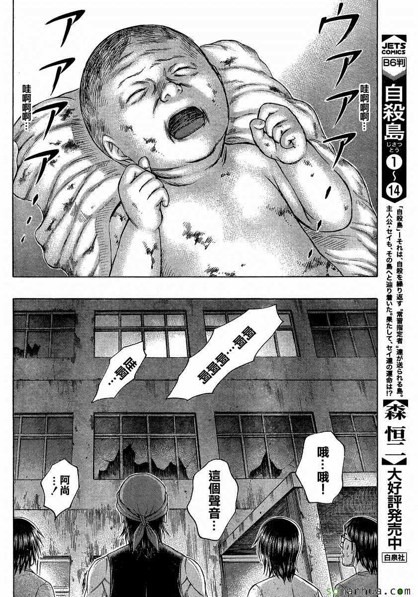 《自杀岛》漫画最新章节第154话免费下拉式在线观看章节第【4】张图片